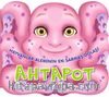 Ahtapot