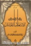 Ya Ümmetel İslam! El-İsti’lau Bil İman