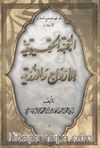El-Mahabbetül Hakikiyye Lil Ezvaci Vez Zürriyye