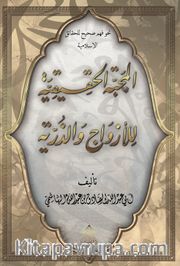 El-Mahabbetül Hakikiyye Lil Ezvaci Vez Zürriyye