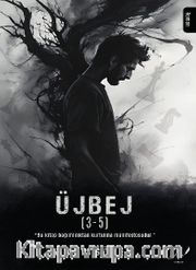 Üj Bej (3-5)