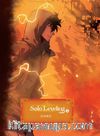 Solo Leveling Webtoon Cilt 2  (Kuşe Kağıt – Varyant Kapak)