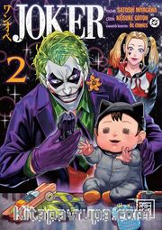 Joker / Tek Kişilik Operasyon 2