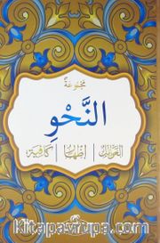 Mecmuatun-Nahiv (Arapça)