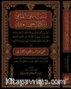 Tenibü’ş-Şakıyyı’t-Tağî ve Tenkîlü’l-Ğabiyyi’l-Ğavî
