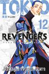 Tokyo Revengers 12. Cilt / Tokyo İntikamcıları