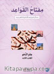 Miftah Al-Qawaid Nahw 3 (Syntax 3)