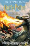 Harry Potter and the Goblet of Fire