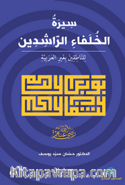 Siretu’l-Hulefai’r-Raşidîn (Mubtedi) The Life of the Rightly-Guided Caliphs (Beginner Level)