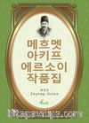 Safahat / Korece Seçme Hikayeler 