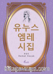 Yunus Emre Divanı / Korece Seçme Hikayeler