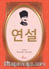 Nutuk / Korece Seçme Hikayeler 