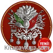 Osmanlı Cihan Devleti Arması Ahşap Puzzle 300 Parça ( LV018-CCC )