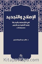 Al-Islah ve’t-Tecdid fi Fikri Muhammed Reşid Rıza