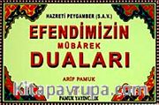 Efendimizin Mübarek Duaları (Dua-104/P11) Cep Boy