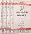 Es-Suveru Bil Kıraatil Aşri Suğra Ala Tarikil İstanbul (4 Cilt)