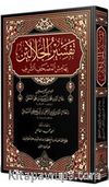 Celaleyn Tefsiri (Arapça Yeni Dizgi - Tahkikli)