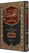 Et Tahbir Li İlmit Tefsir (Arapça)