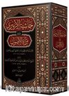 Haşiyetü'l-İzmiri ala Mir'ati'l-Usul (Arapça) 2 Cilt Takım