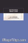 Мағжанның ойлау стилі