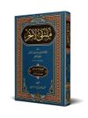 Mülteka’l-Ebhur (Arapça Yeni Dizgi - Tahkikli)
