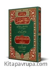Tuhfetül-Avamil - Muribül-Avamil (Arapça Yeni Dizgi - Tahkikli)
