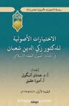 الاختيارات الأصولية للدكتور زكي الدين شعبان في كتابه أصول الفقه الإسلامي
