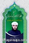 Şeyh Muhammed Ibrahim Al-Hasinyani
