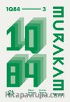 1Q84 3. Kitap