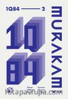 1Q84 2. Kitap
