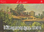 Sevdiklerinizi Hatırlayın - Bayram Tebrik Kartları