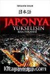 Japonya Bir Yükselişin Kısa Hikayesi (cep boy)