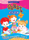 Sanat Atölyem - Faaliyet Dosyası