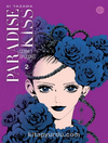 Paradise Kiss Cilt 2 / Cennet  Öpücüğü