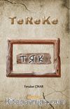 Tereke