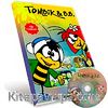 Tombik & B.B Boyama Kitabı