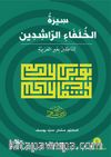 Siretu'l-Hulefai'r-Raşidîn (Mutavassıt) Dört Halifenin Hayatı (Orta Seviye)