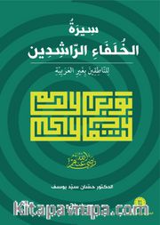 Siretu'l-Hulefai'r-Raşidîn (Mutavassıt) Dört Halifenin Hayatı (Orta Seviye)