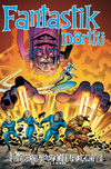 Fantastik Dörtlü Galactus'un Gelişi 