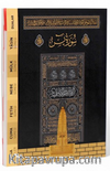Çanta Boy 41 Yasin Elmalılı Hamdi Yazır Meali (Kabe)