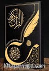 Gölgeli Kuranı Kerim Yazı Mushafı (Aliyyül Kari İmlalı Hafız Osman Hattı)