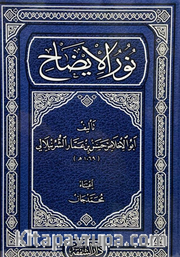 Nurul İzah (Arapça)
