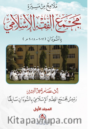 Malamihu min Mesirati Al-Macmai'l Fıkhi'l-İslami