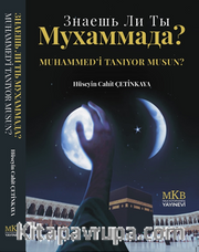 Muhammed'i Tanıyor musun? / Знаешь ли ты Мухаммада?