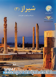 Farsça Öğretim Seti: Şiraz 3