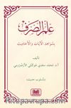 İlmüs Sarfi Bi Şevahidil Ayati Vel Hadis