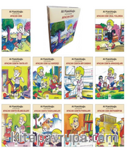 Afacan Cem Okuma Seti (10 Kitap)