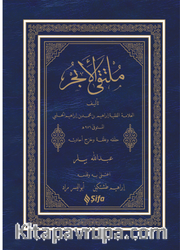 Mülteka (Yeni Dizgi) (Arapça)