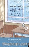 D-Day: Son Durak