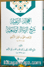 El-‘Ucaletü'r-Rahmiyye Şerhu'r-Risaleti'l-Vaz'iyye